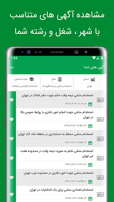 اپلیکیشن ایران استخدام