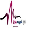 افق تجربه موج