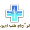 نوآوران طب زرین