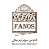 فانوس سپهر تبرستان