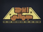 آکادمی موسیقی ایرج جمالی
