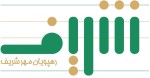 استخدام مشاور فروش خانم برای مجموعه ثبت شریف در تهران