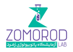 دعوت به همکاری آزمایشگاه پاتوبیولوژی زمرد