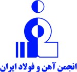 استخدام انجمن آهن و فولاد ایران