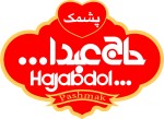 شرکت پشمک حاج عبدالله