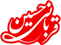 سوهان گزی حاج حسین قربانی