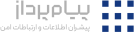استخدام شرکت مهندسی ارتباطی پیام پرداز