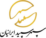 استخدام شرکت سپهر سپید ایرانیان