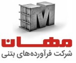 استخدام شرکت فرآورده های بتنی مهان ایوانکی