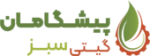 پیشگامان گیتی سبز