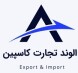 الوند تجارت کاسپین