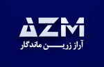 استخدام شرکت آراز زرین ماندگار