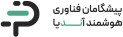 استخدام شرکت پیشگامان فناوری هوشمند آندیا