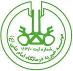استخدام درمانگاه خیریه امام علی(ع) (پرستار)