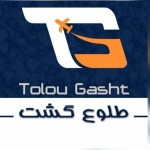استخدام شرکت طلوع گشت