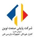 پایش صنعت نوین