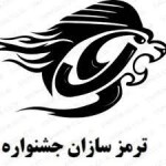 استخدام کارخانه ترمزسازان