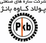 استخدام شرکت پولاد کاوه بانژ