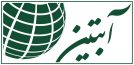 آبتین اندیشه پیشگام