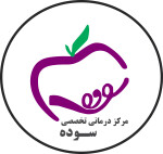 استخدام مرکز درمانی تخصصی سوده