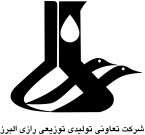 تعاونی تولیدی توزیعی رازی البرز
