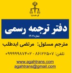 دفتر ترجمه رسمی آگاه