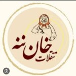 استخدام شرکت خان ننه (بازاریاب مواد غذایی)