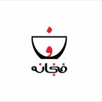 استخدام کافی شاپ زنجیره ای فنجانه