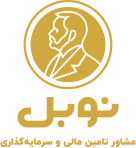 نوبل (مشاوران نوین بوم لیان)