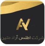 استخدام شرکت اطلس آراد متین