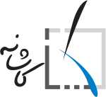 استخدام آکادمی فنی و مهندسی کاشانه