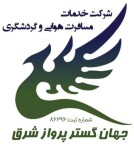 استخدام آژانس مسافرتی فول تیکت (Full Ticket)