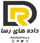 استخدام شرکت داده های رسا