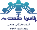 استخدام شرکت پلاسما صنعت مهام