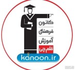 استخدام مشاور تحصیلی