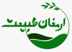 ارمغان طبیعت