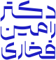 مطب دکتر رامین فخاری