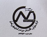 موج نصر