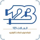 گروه صنعتی اتصالات 123