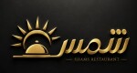 رستوران شمس