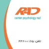 مرکز مشاوره و روانشناسی  راد