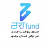 صندوق پژوهش و فناوری غیر دولتی استان بوشهر