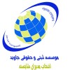 استخدام بازاریاب تلفنی برای شرکت جاوید در تهران
