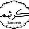 صنایع غذایی کرشمه