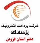 شرکت پرداخت الکترونیک پاسارگاد - استان قزوین