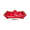 محصولات غذایی شملان