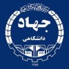 استخدام جهاد دانشگاهی اصفهان