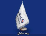 دعوت به همکاری بیمه سامان 