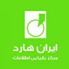 ایران هارد