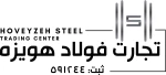 تجارت فولاد هویزه